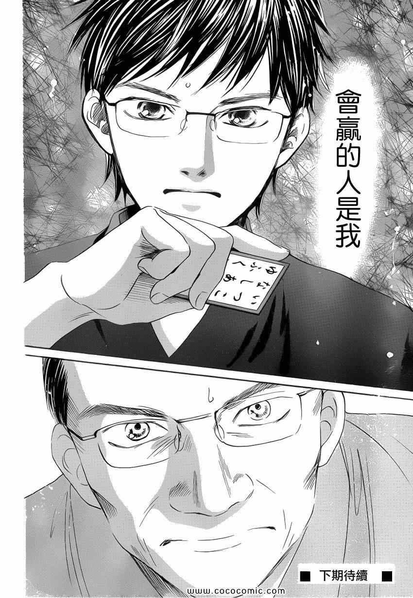 《花牌情缘》第114话 第33页