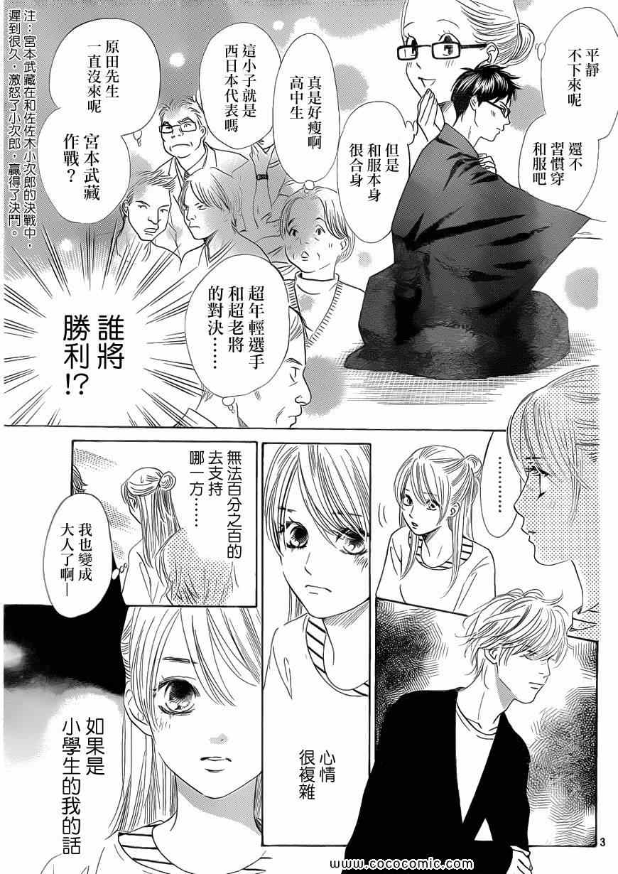 《花牌情缘》第114话 第4页