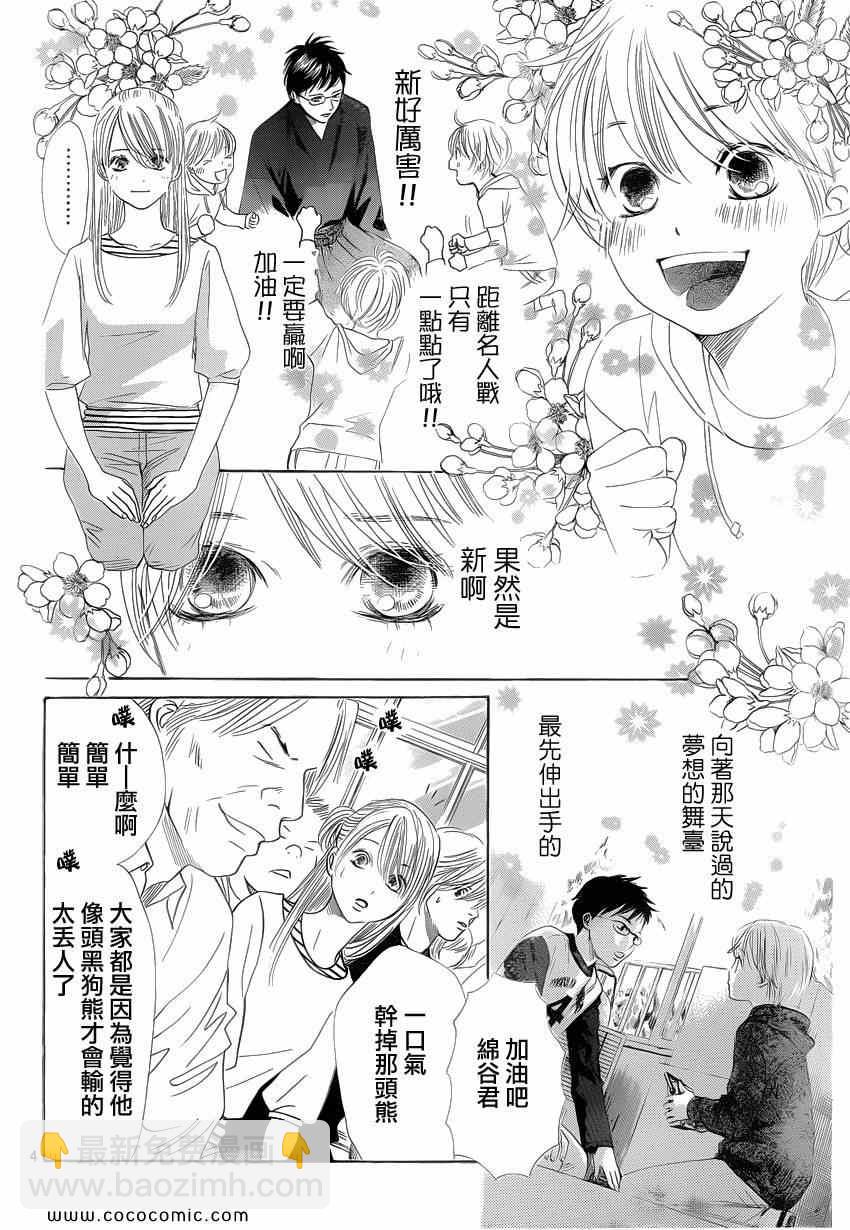 《花牌情缘》第114话 第5页