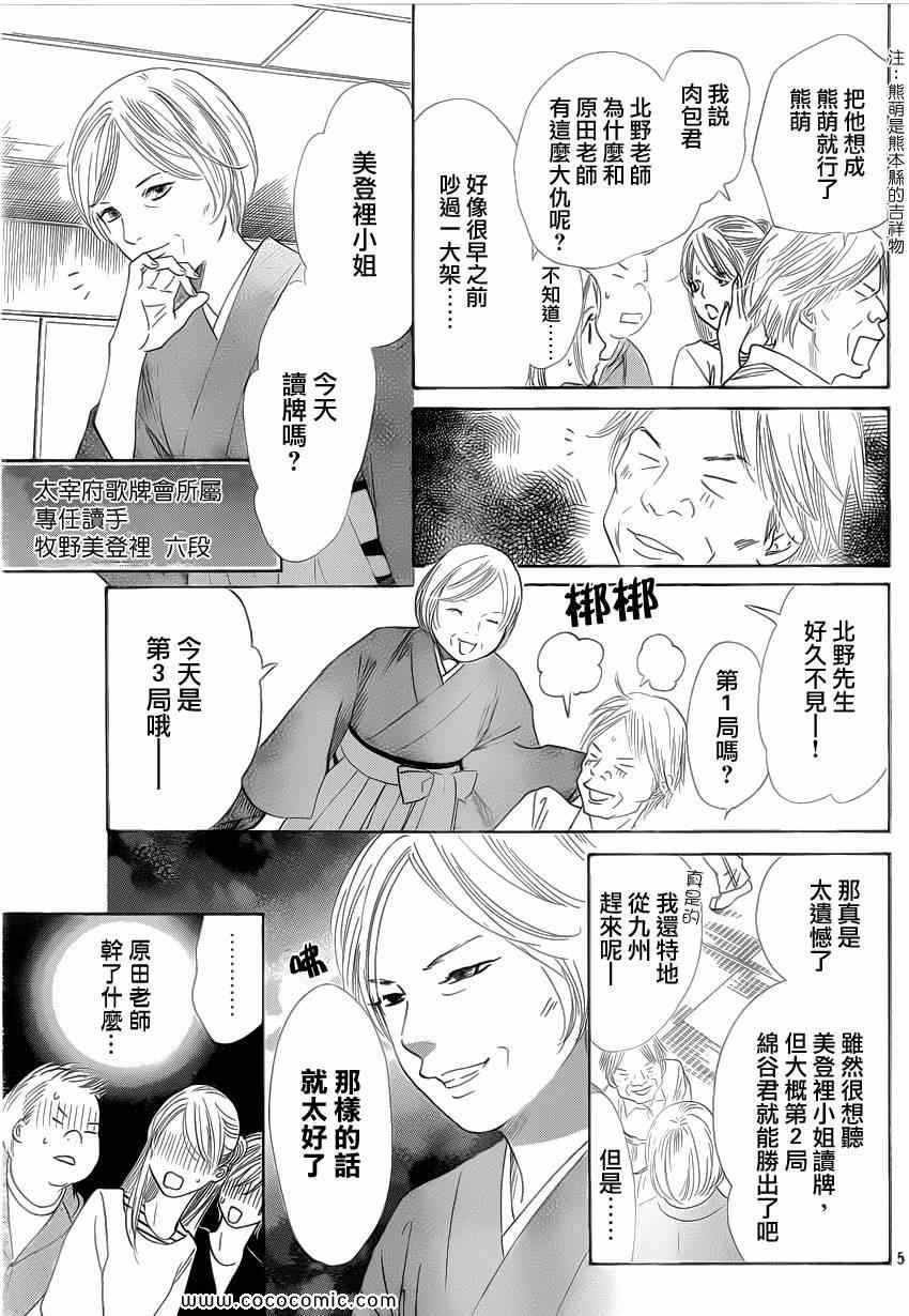 《花牌情缘》第114话 第6页
