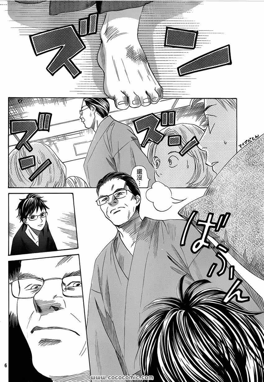 《花牌情缘》第114话 第7页