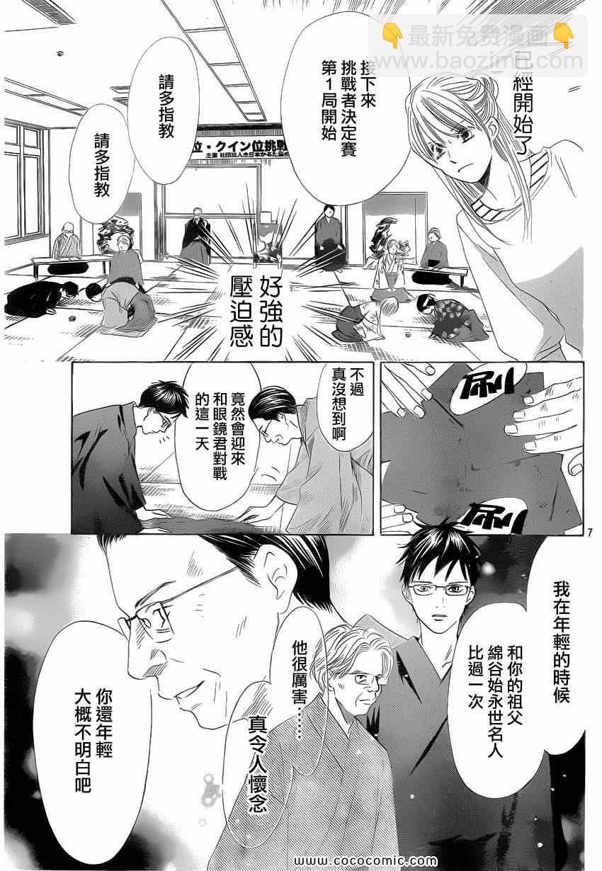 《花牌情缘》第114话 第8页