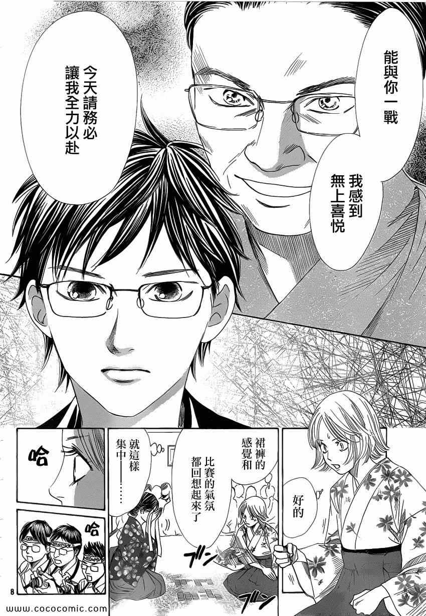 《花牌情缘》第114话 第9页