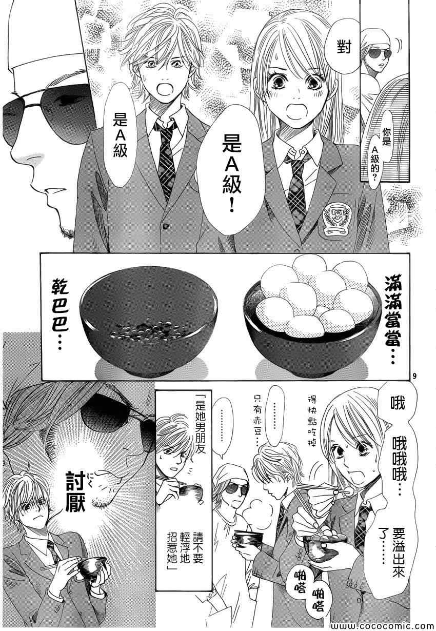 《花牌情缘》第121话 第10页