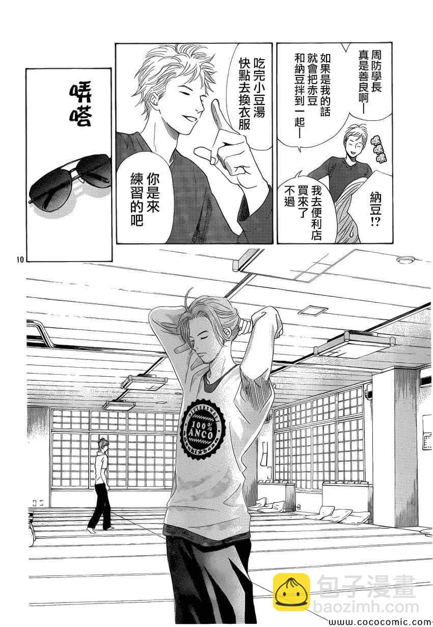 《花牌情缘》第121话 第11页