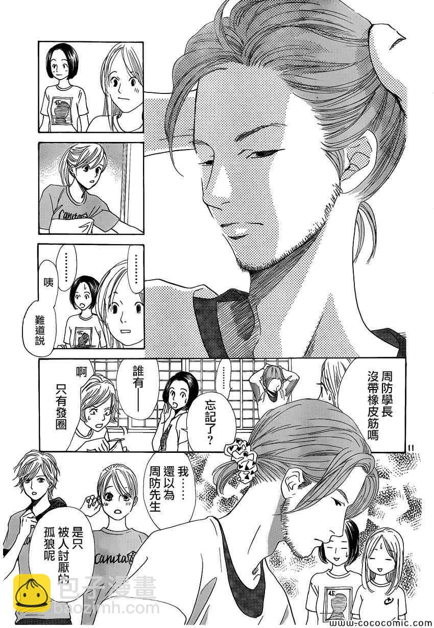 《花牌情缘》第121话 第12页