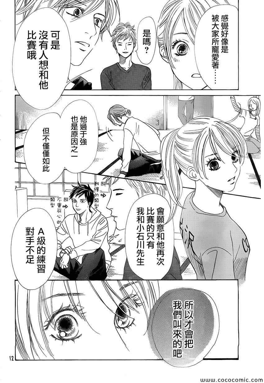 《花牌情缘》第121话 第13页