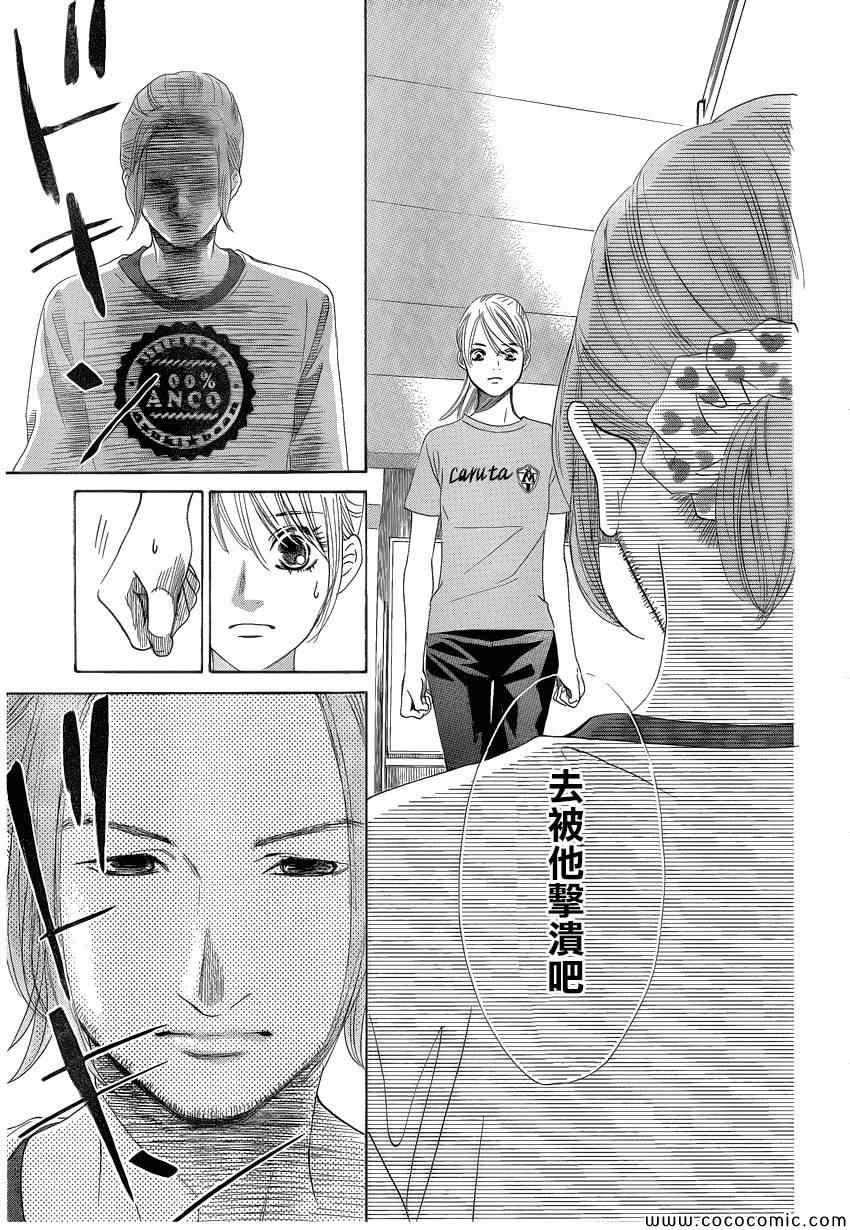 《花牌情缘》第121话 第14页