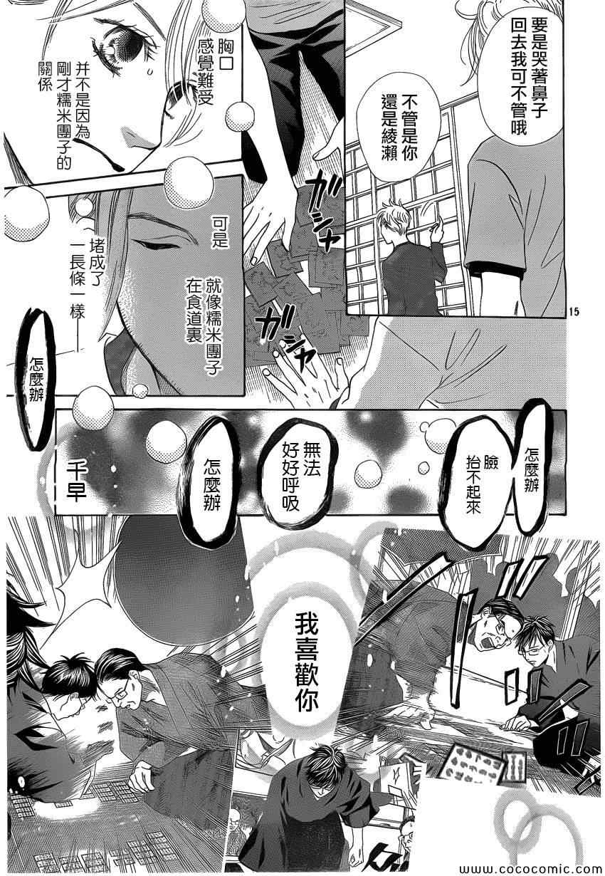 《花牌情缘》第121话 第16页