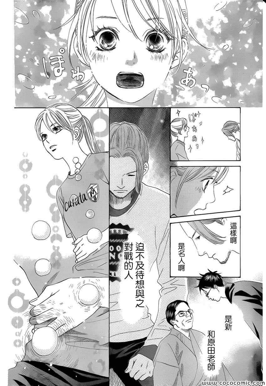 《花牌情缘》第121话 第17页