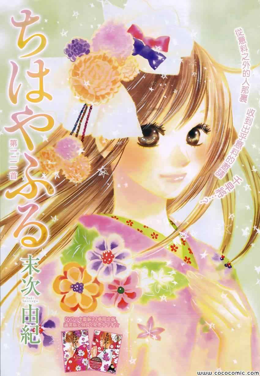 《花牌情缘》第121话 第1页
