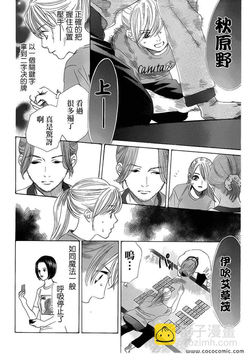 《花牌情缘》第121话 第20页