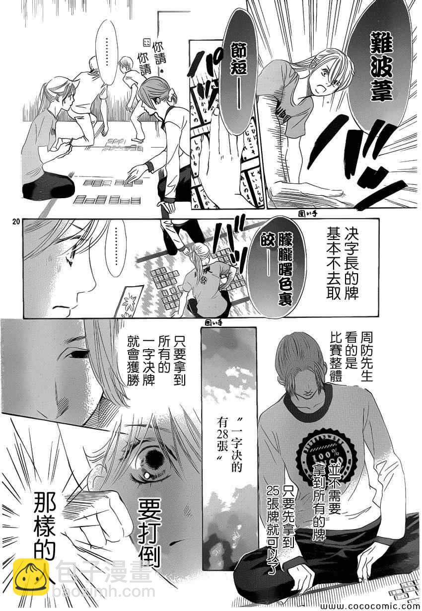 《花牌情缘》第121话 第21页