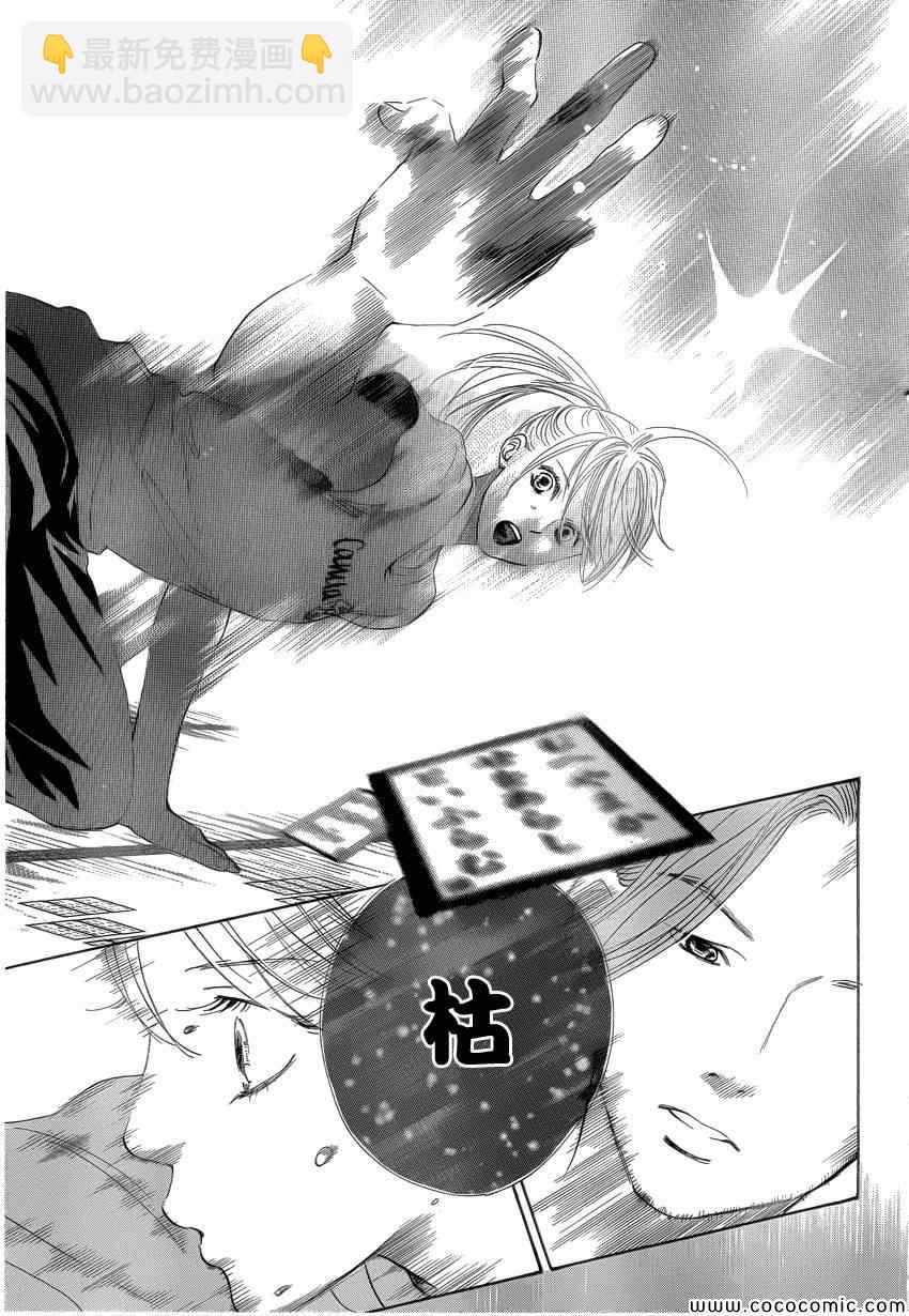 《花牌情缘》第121话 第22页
