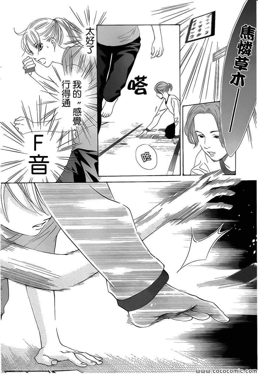 《花牌情缘》第121话 第23页