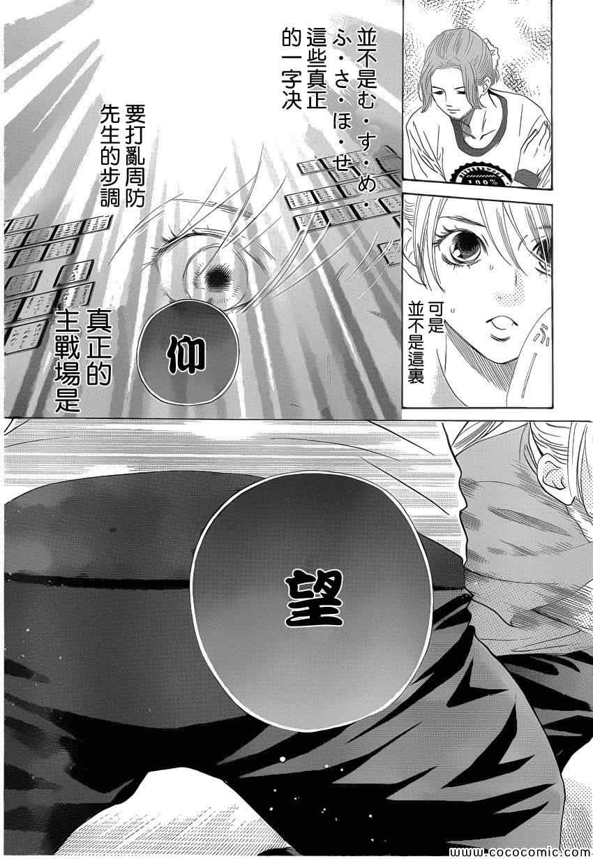 《花牌情缘》第121话 第24页