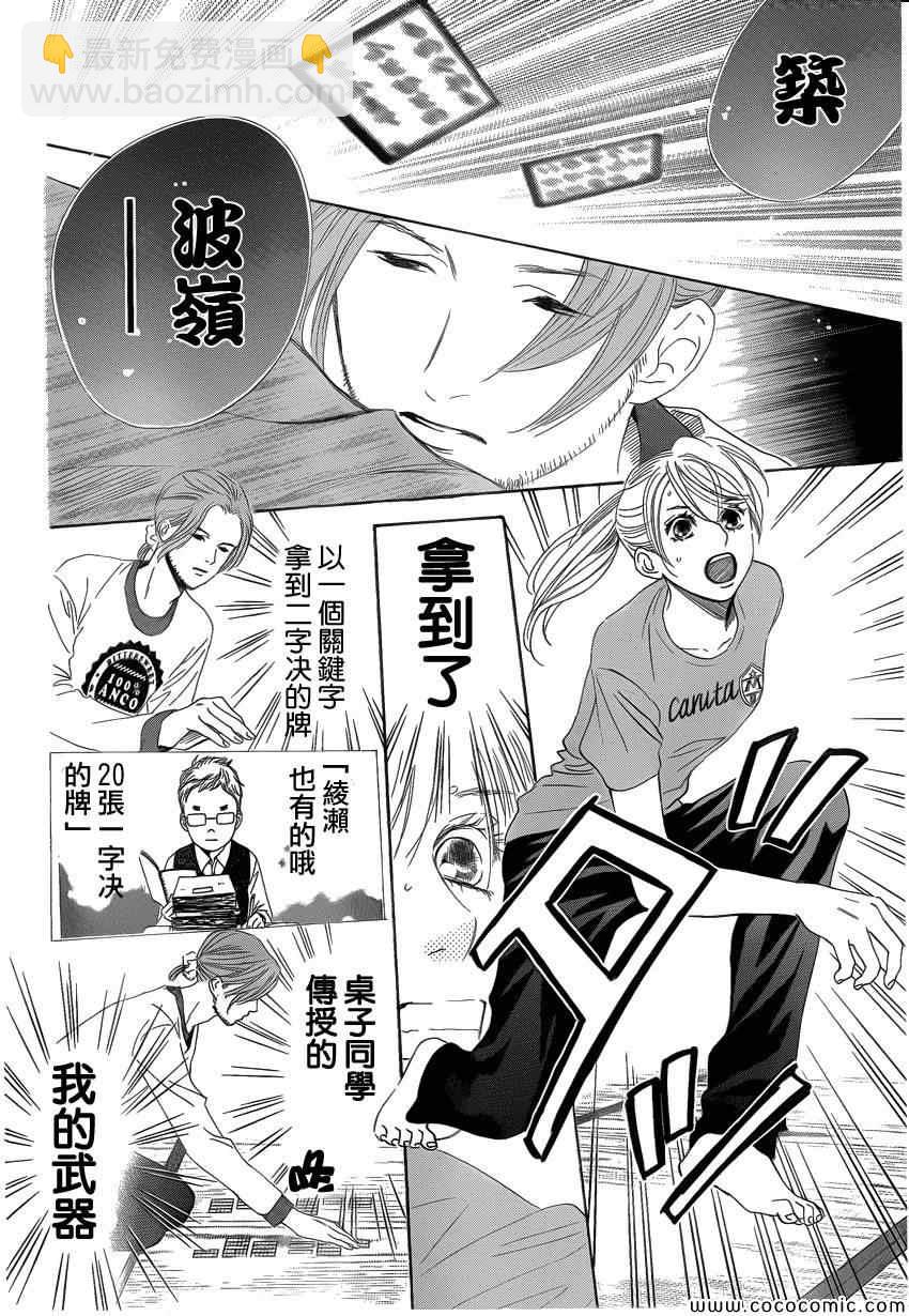 《花牌情缘》第121话 第25页