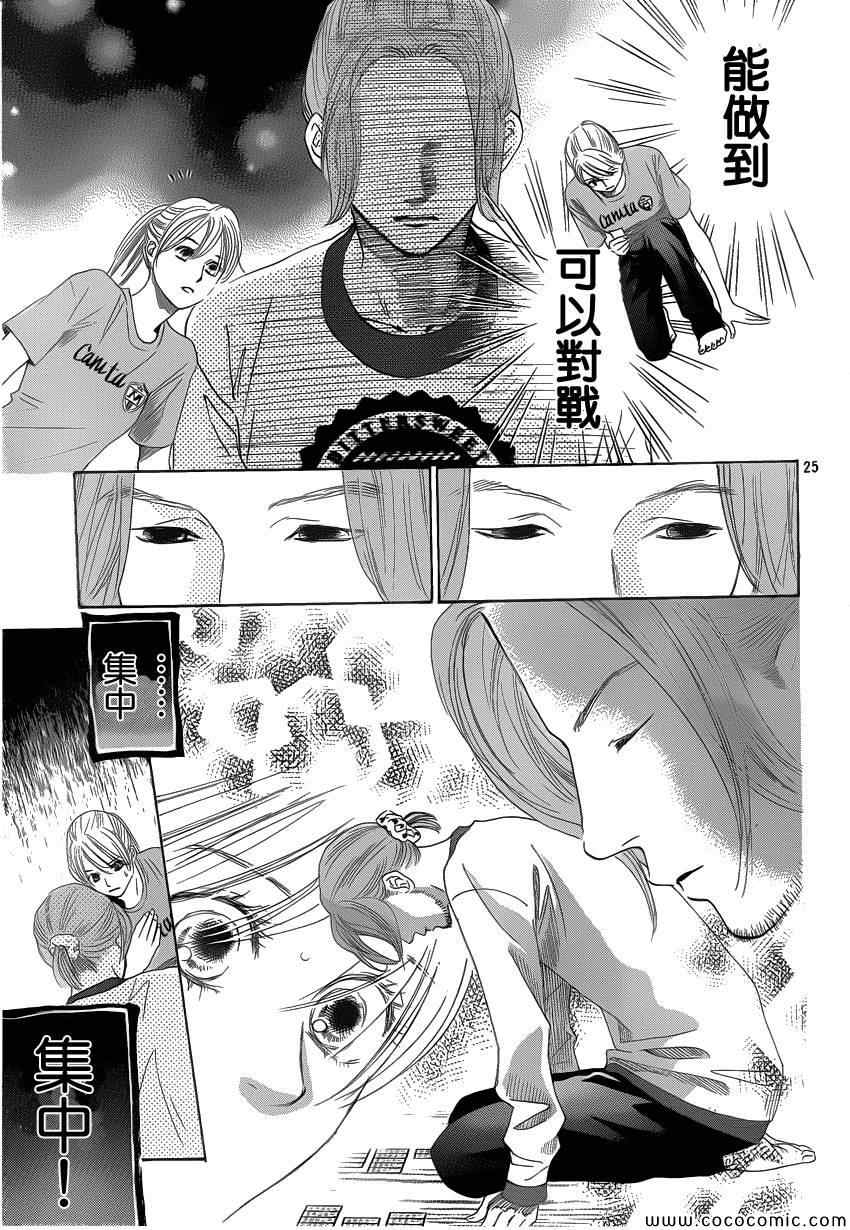 《花牌情缘》第121话 第26页
