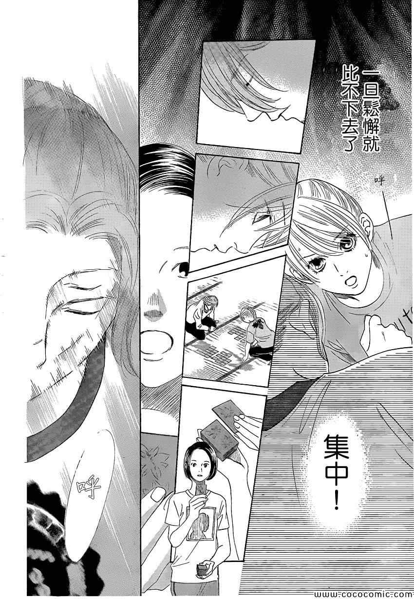 《花牌情缘》第121话 第27页