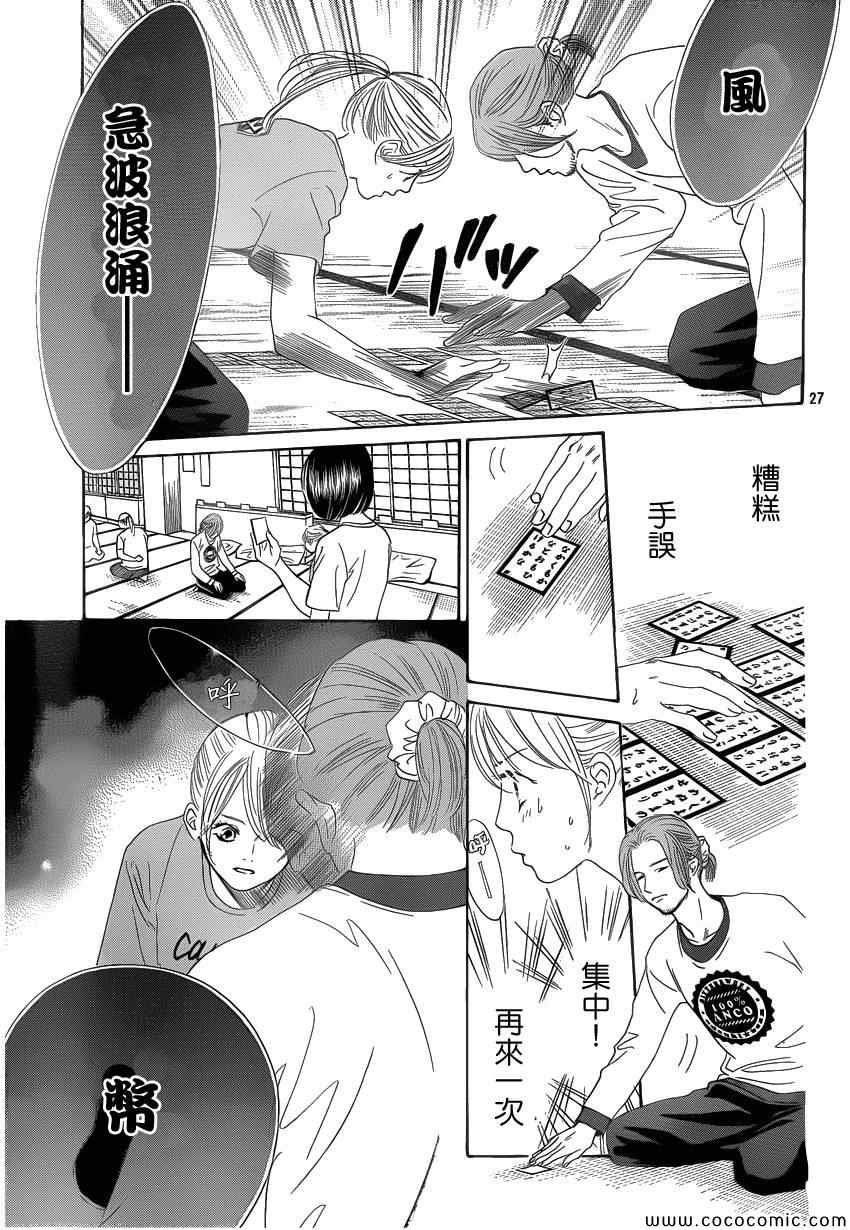 《花牌情缘》第121话 第28页