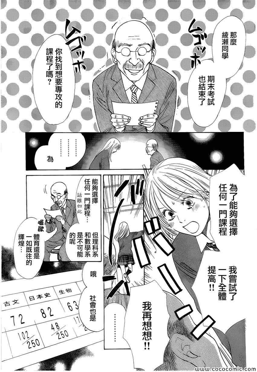 《花牌情缘》第121话 第2页