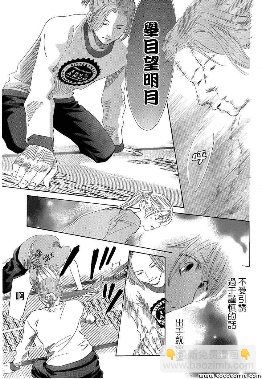 《花牌情缘》第121话 第30页