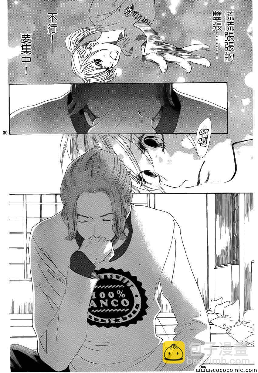 《花牌情缘》第121话 第31页