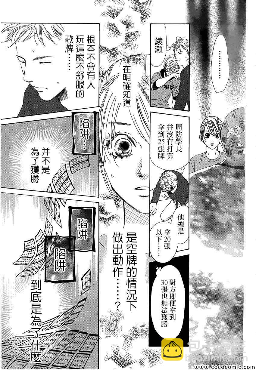 《花牌情缘》第121话 第32页