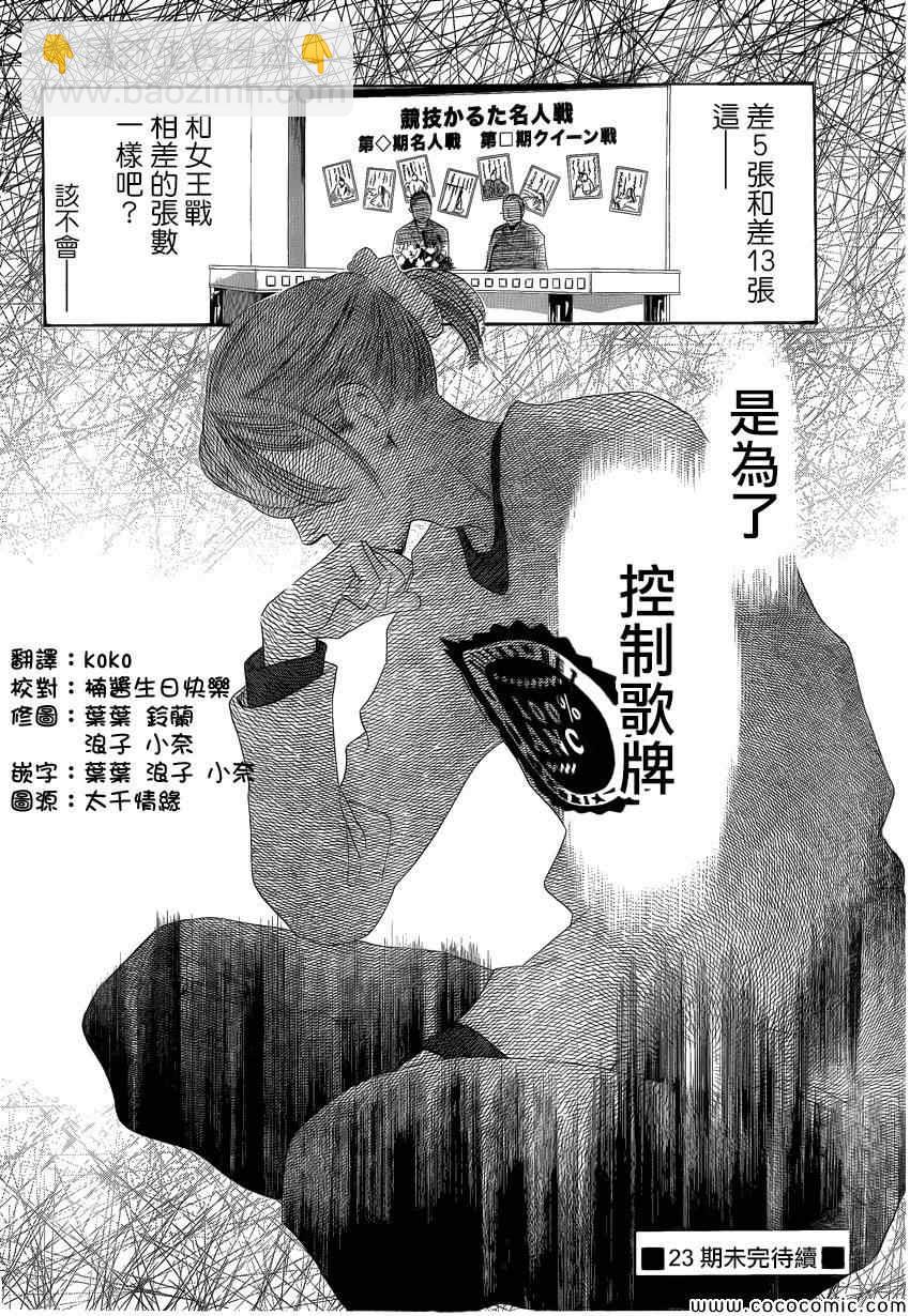 《花牌情缘》第121话 第33页