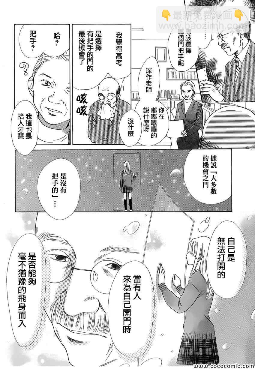 《花牌情缘》第121话 第3页