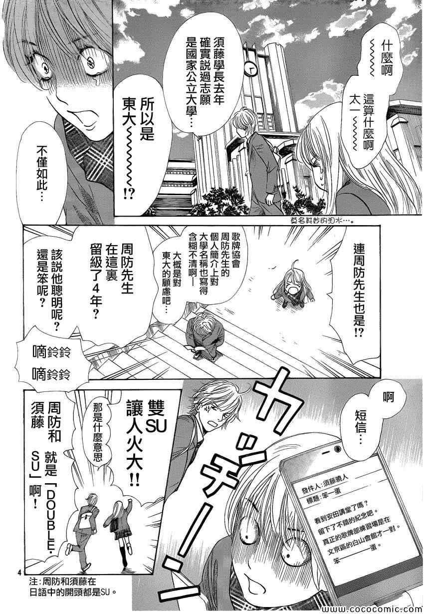 《花牌情缘》第121话 第5页