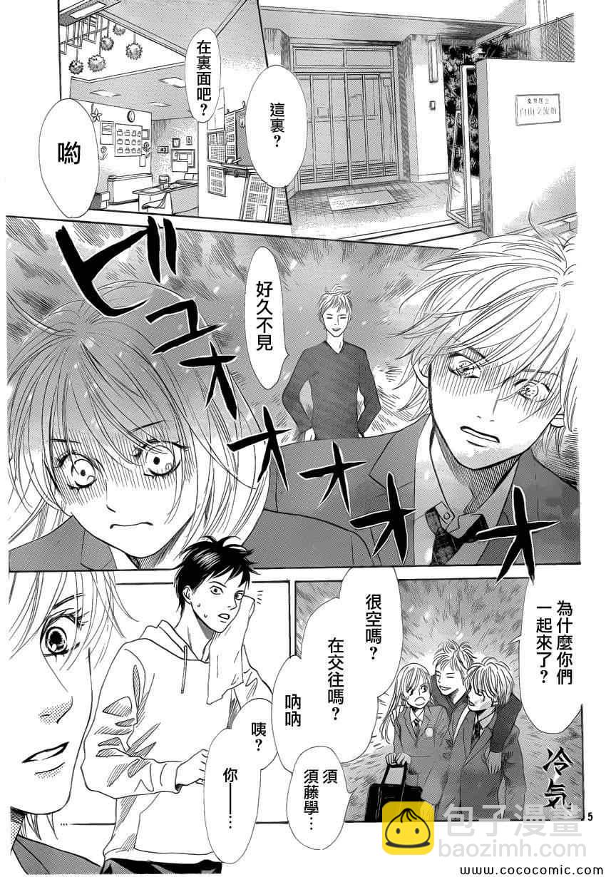 《花牌情缘》第121话 第6页