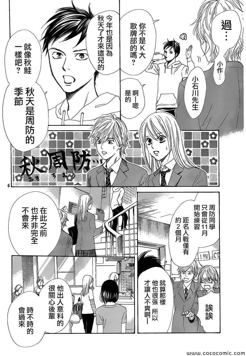 《花牌情缘》第121话 第7页