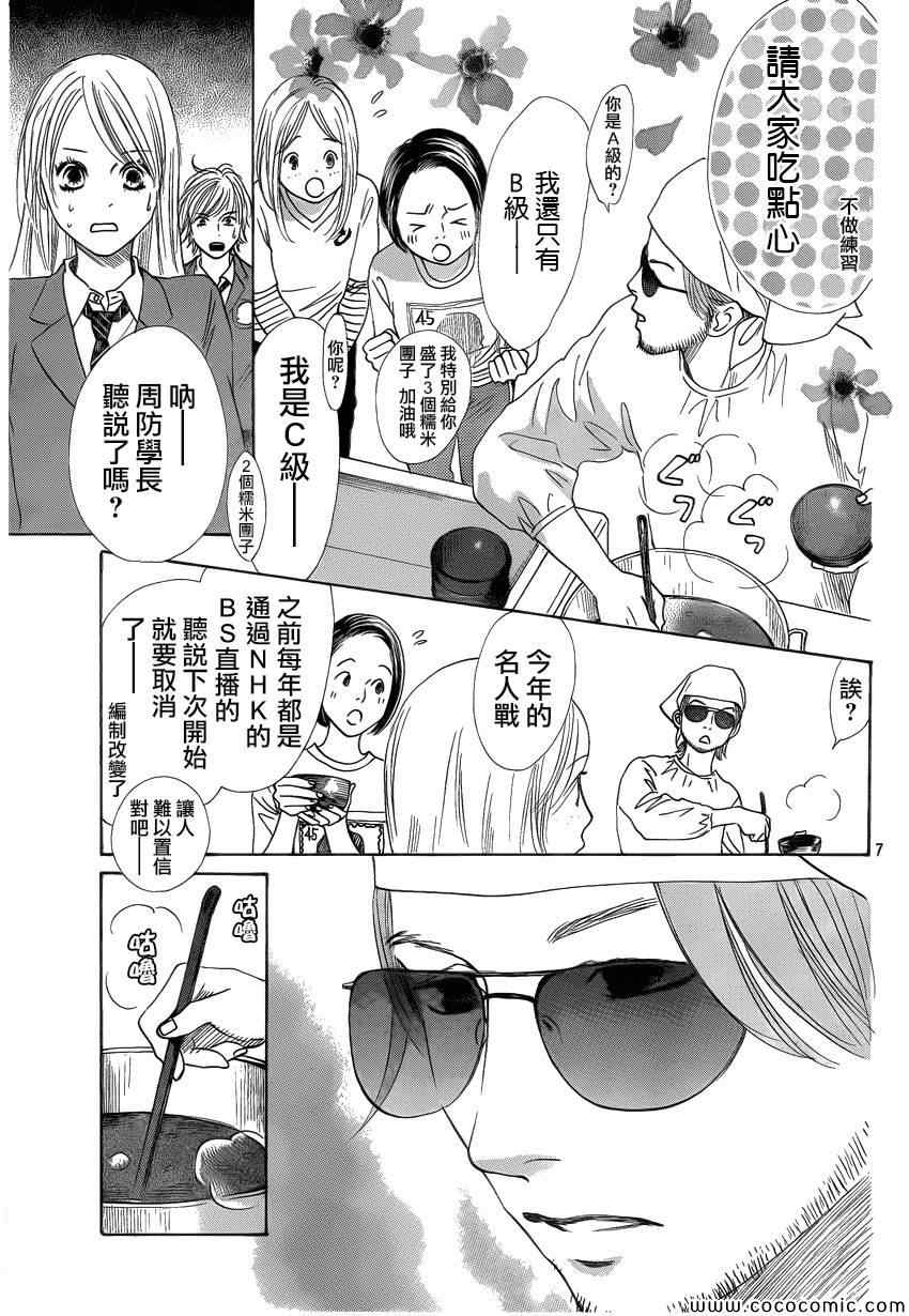 《花牌情缘》第121话 第8页
