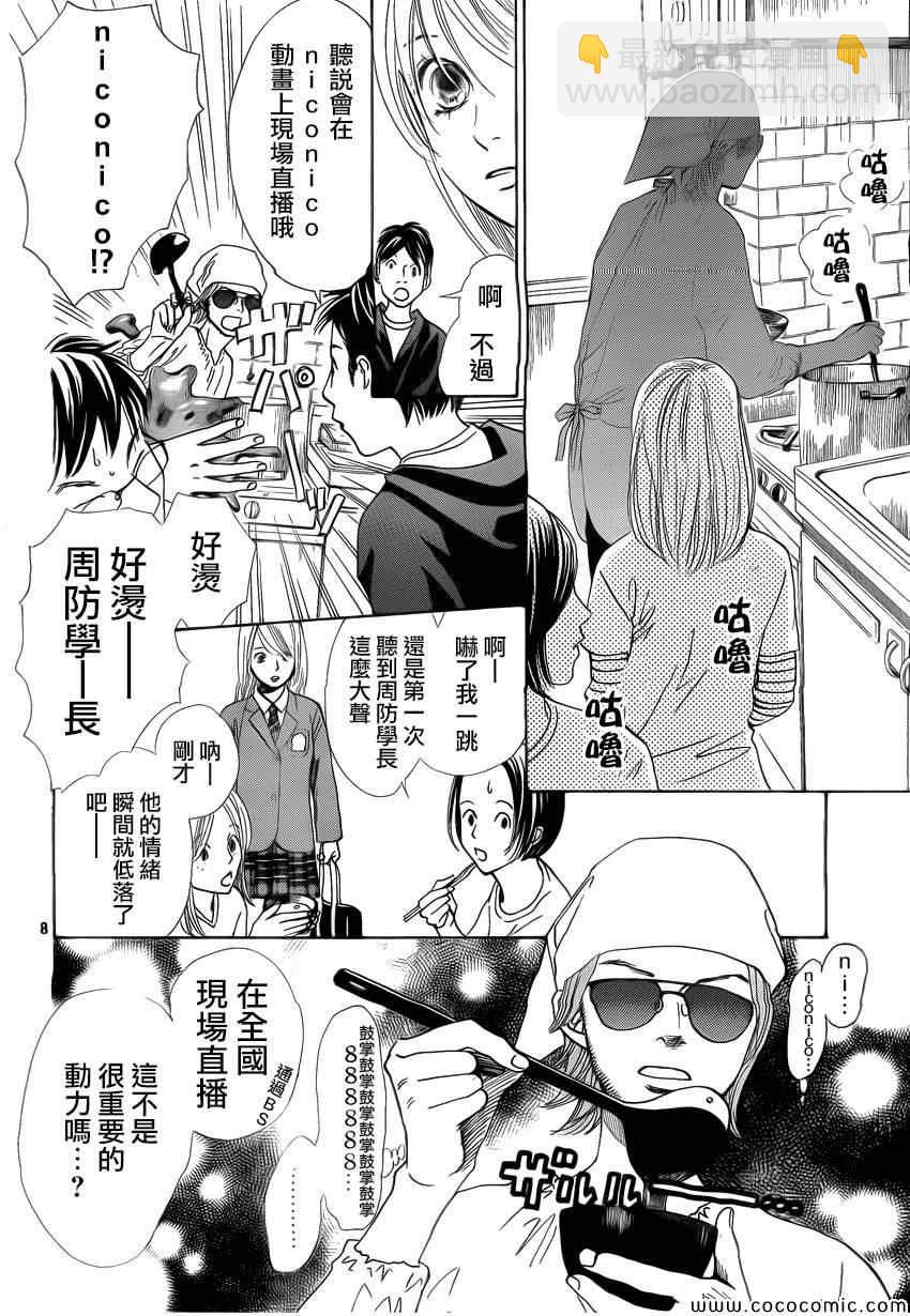 《花牌情缘》第121话 第9页