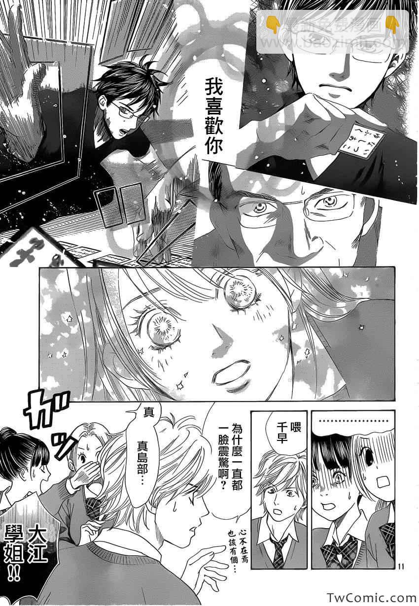 《花牌情缘》第120话 第12页