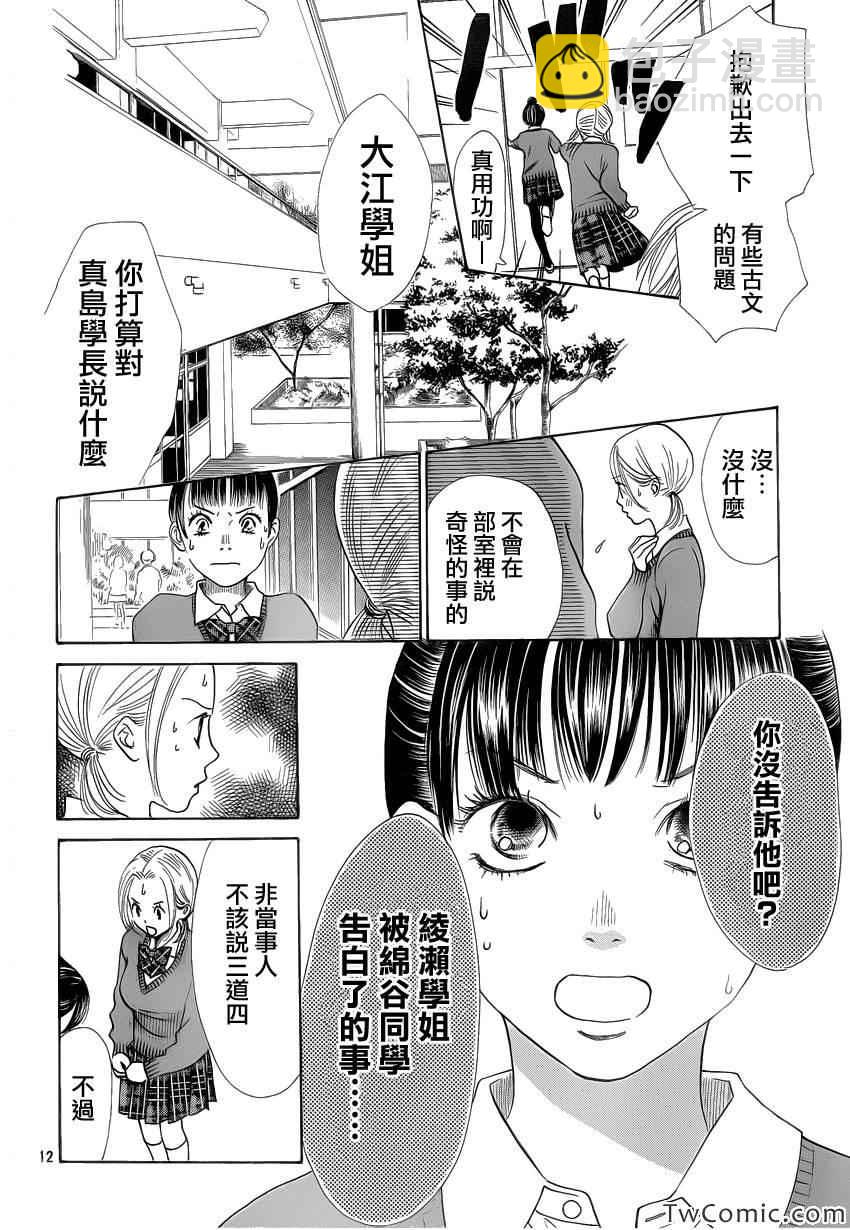 《花牌情缘》第120话 第13页
