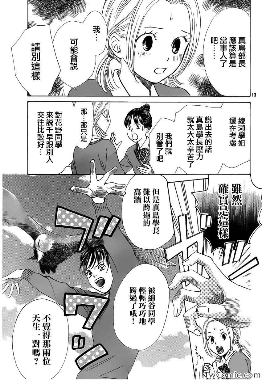 《花牌情缘》第120话 第14页