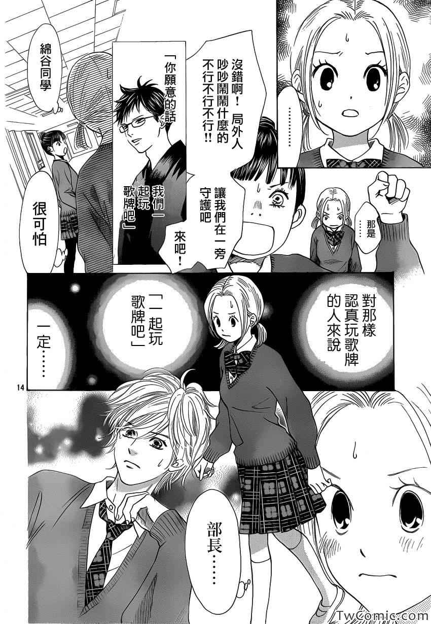 《花牌情缘》第120话 第15页