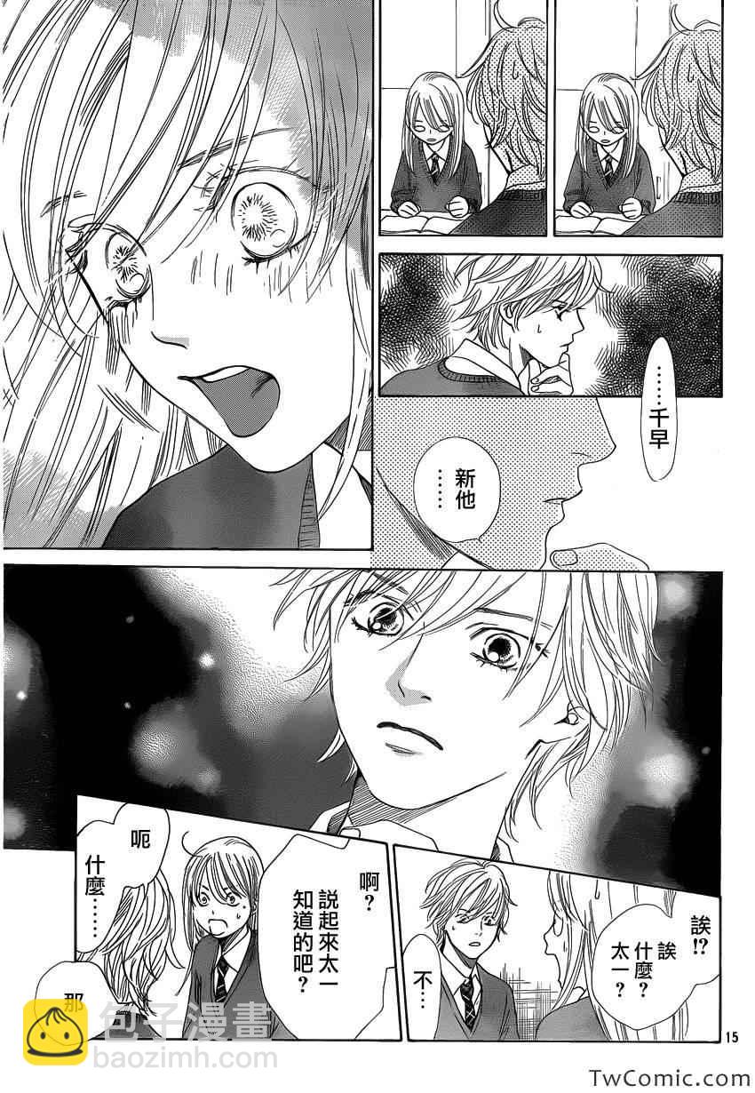 《花牌情缘》第120话 第16页