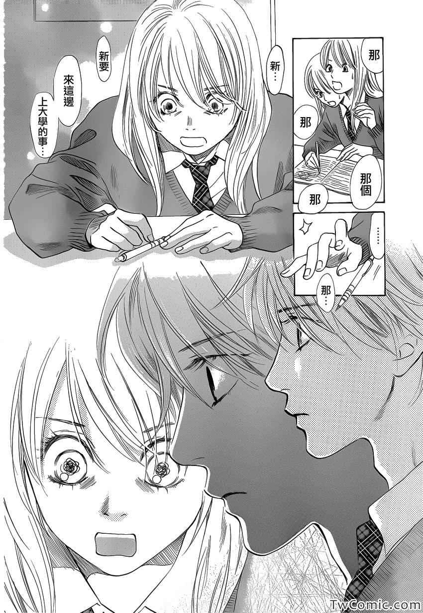 《花牌情缘》第120话 第17页