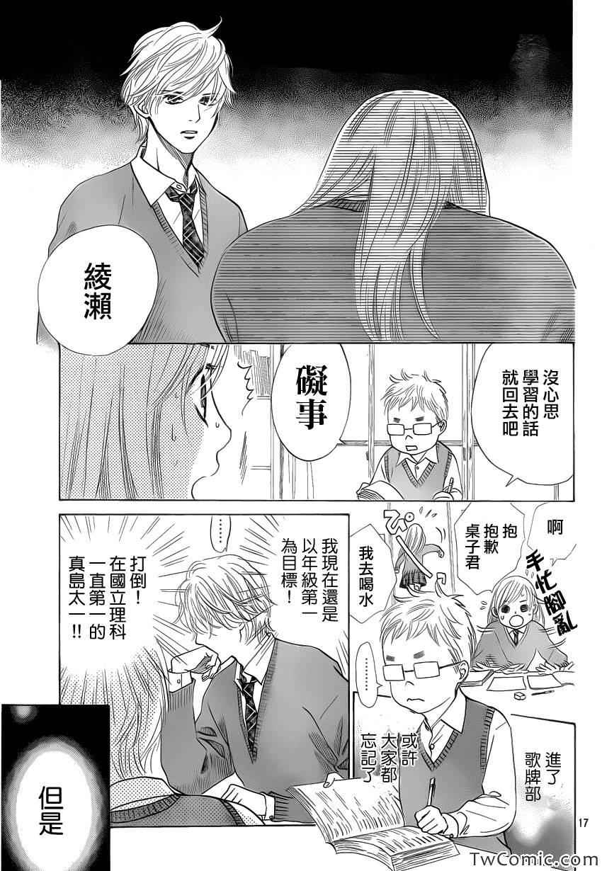 《花牌情缘》第120话 第18页