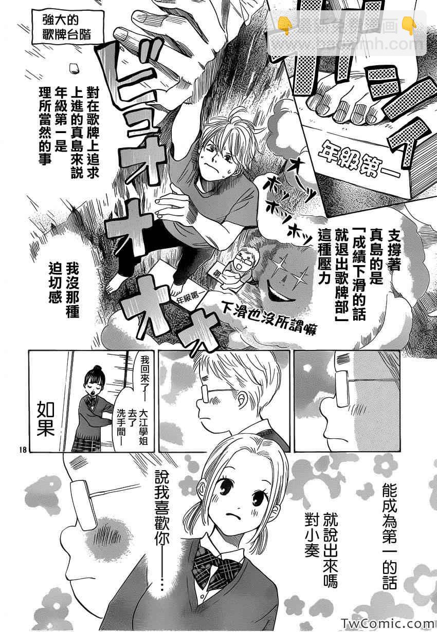 《花牌情缘》第120话 第19页