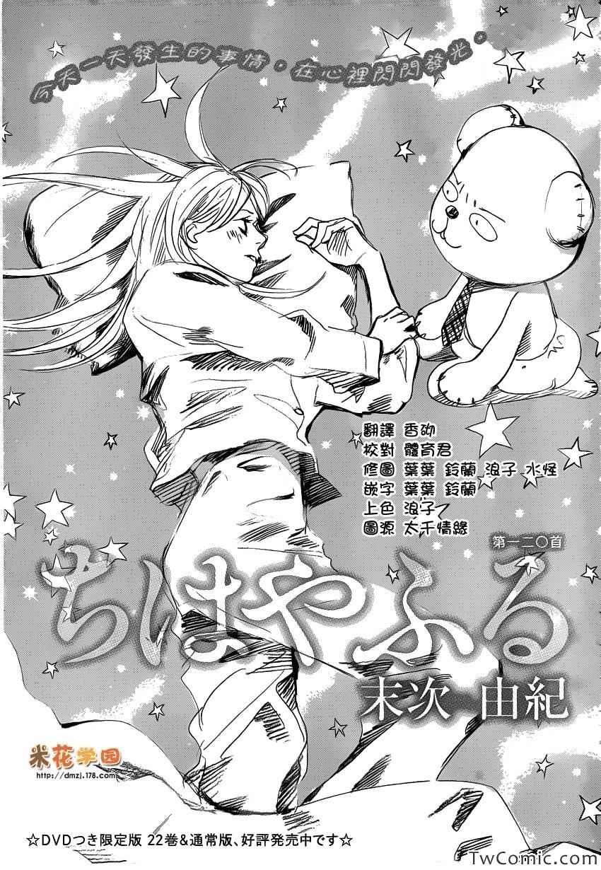 《花牌情缘》第120话 第1页
