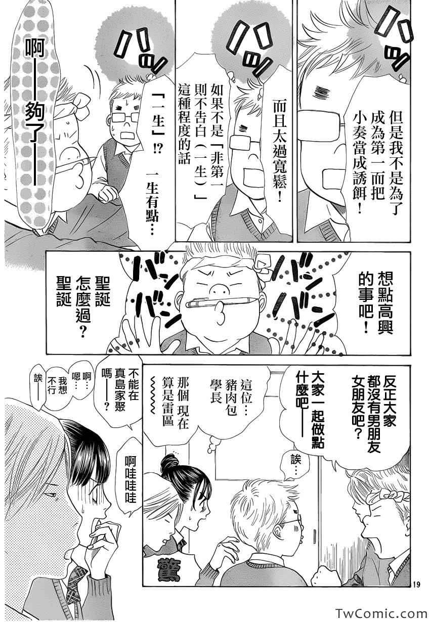 《花牌情缘》第120话 第20页