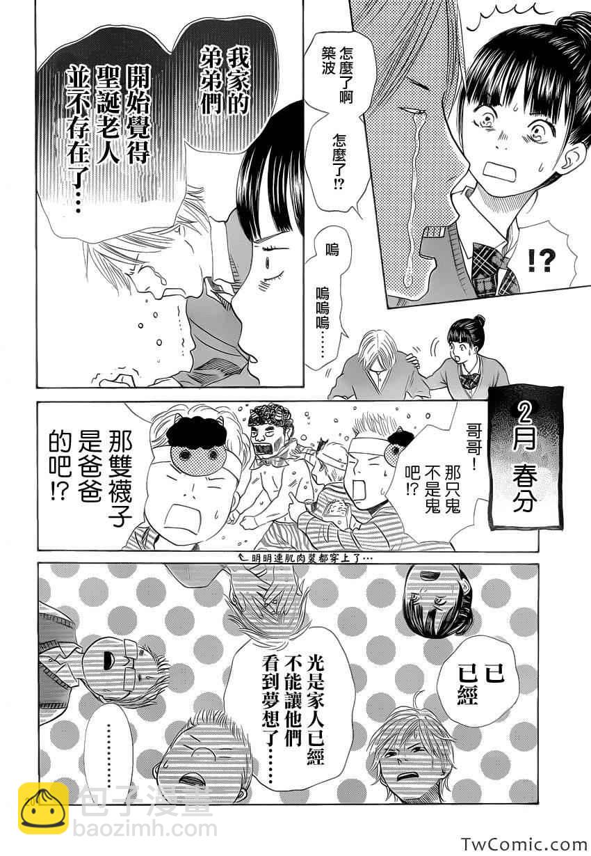 《花牌情缘》第120话 第21页