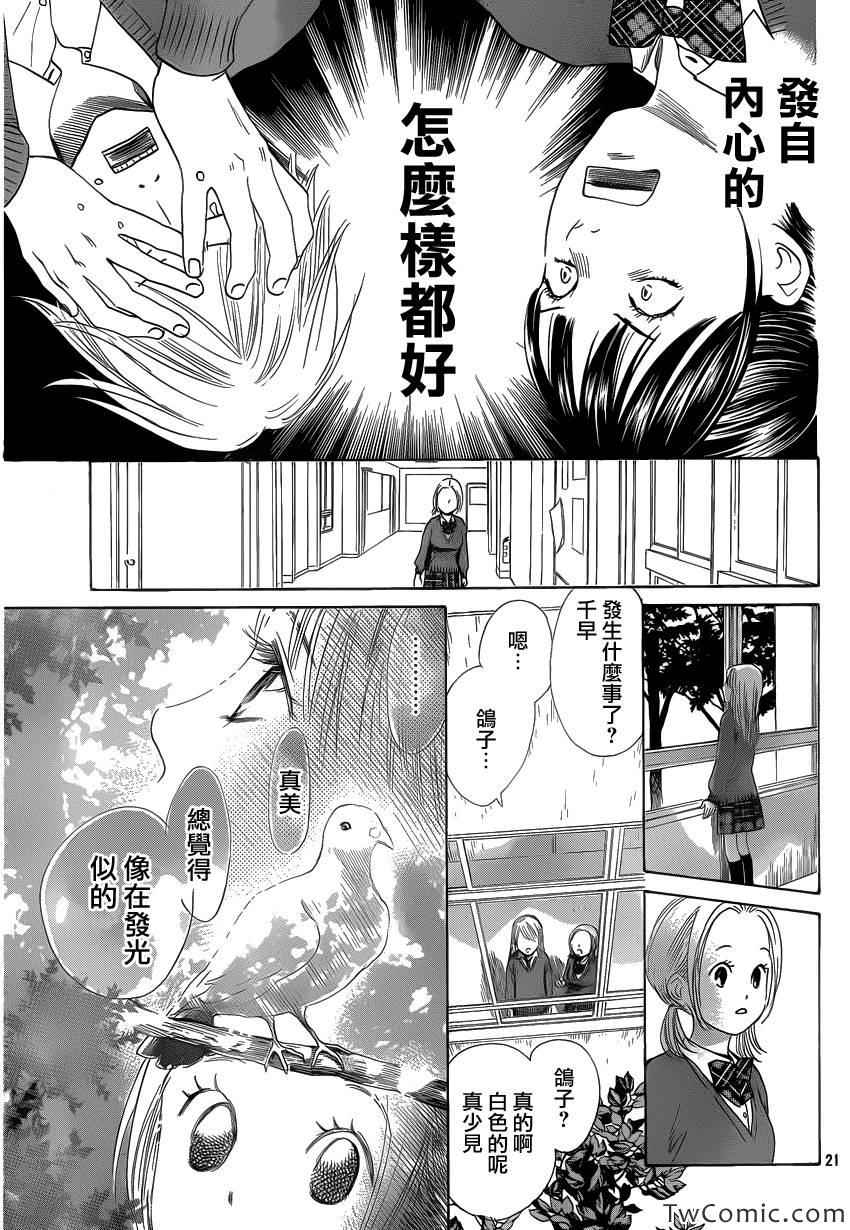 《花牌情缘》第120话 第22页
