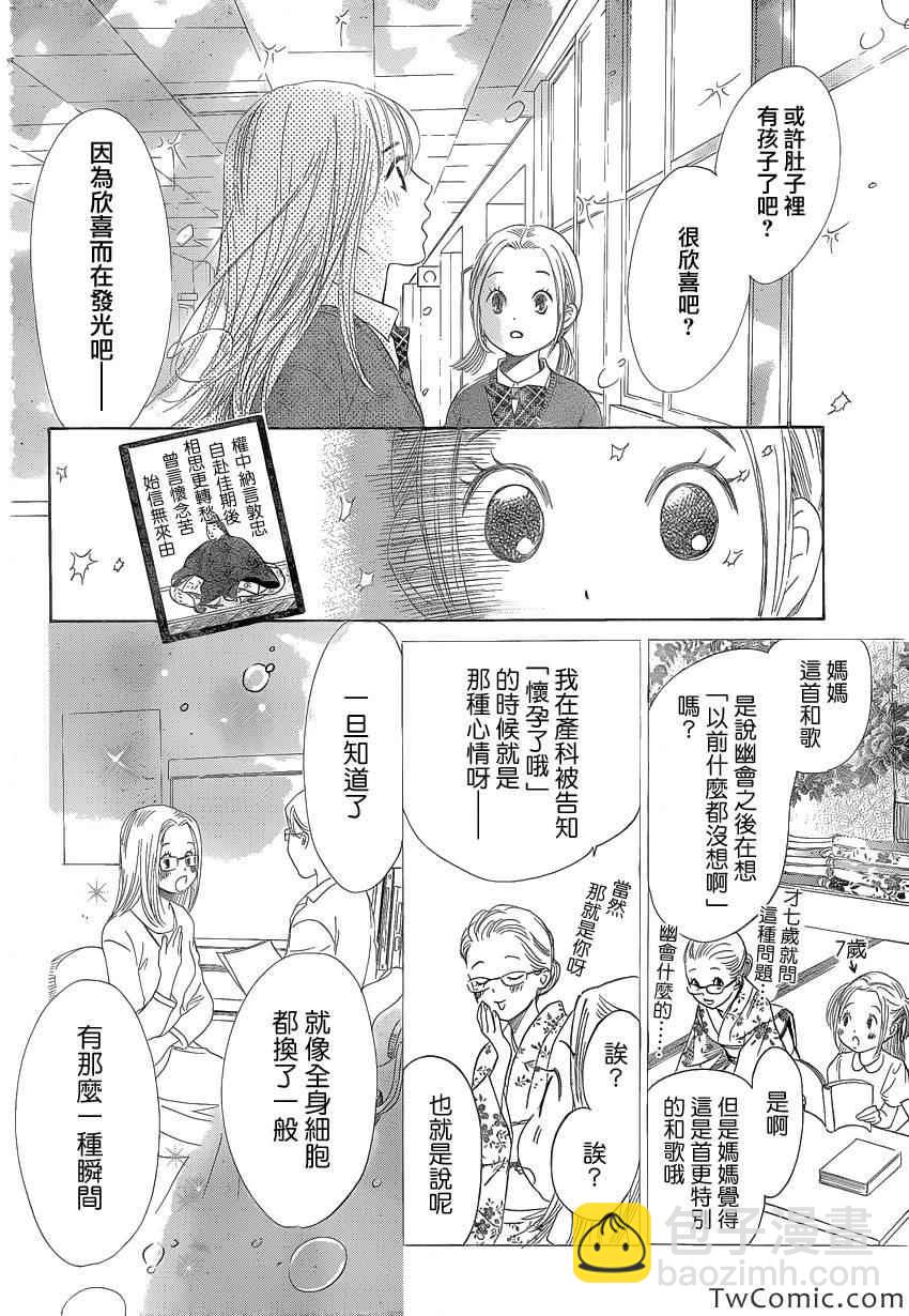 《花牌情缘》第120话 第23页