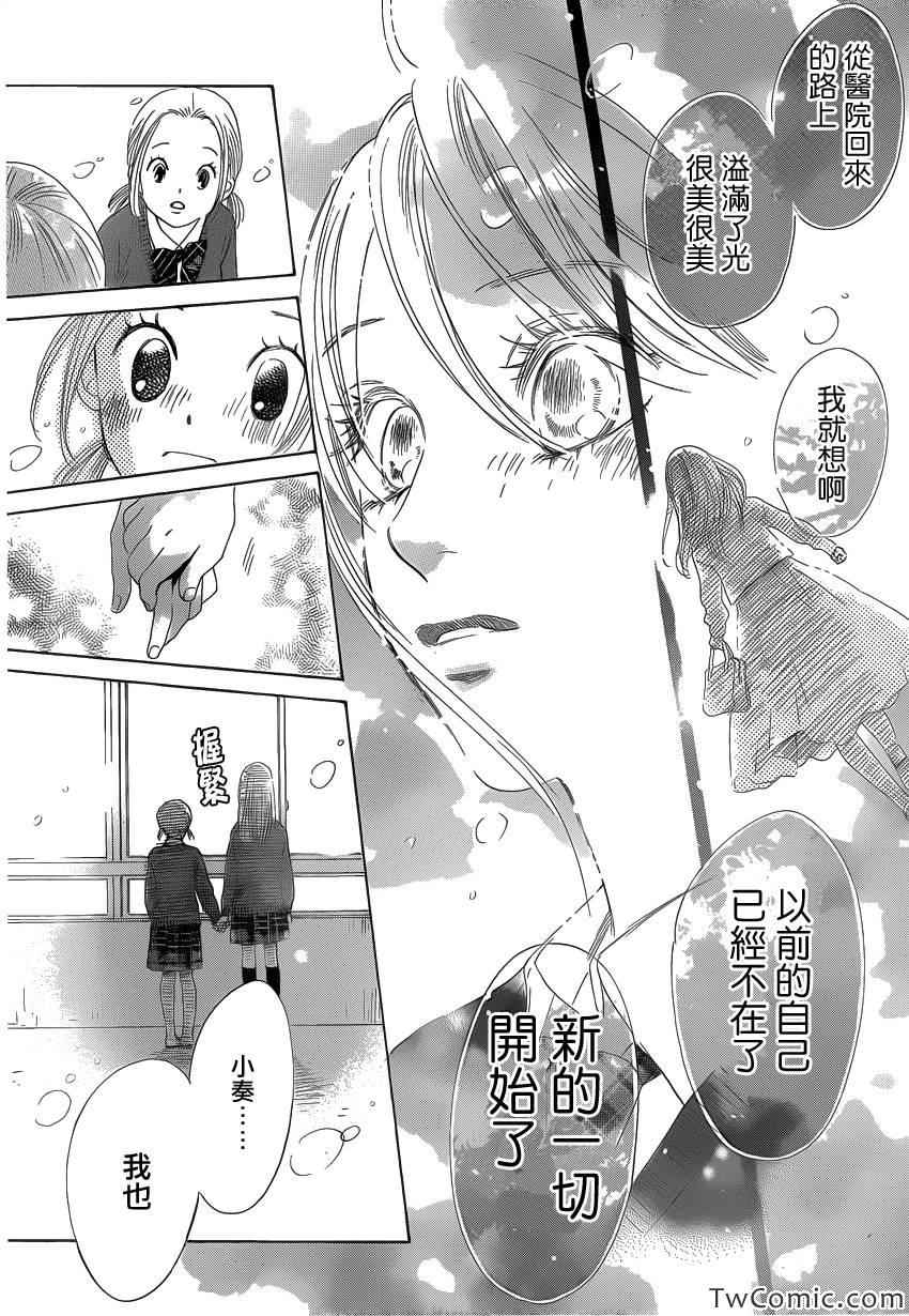 《花牌情缘》第120话 第24页