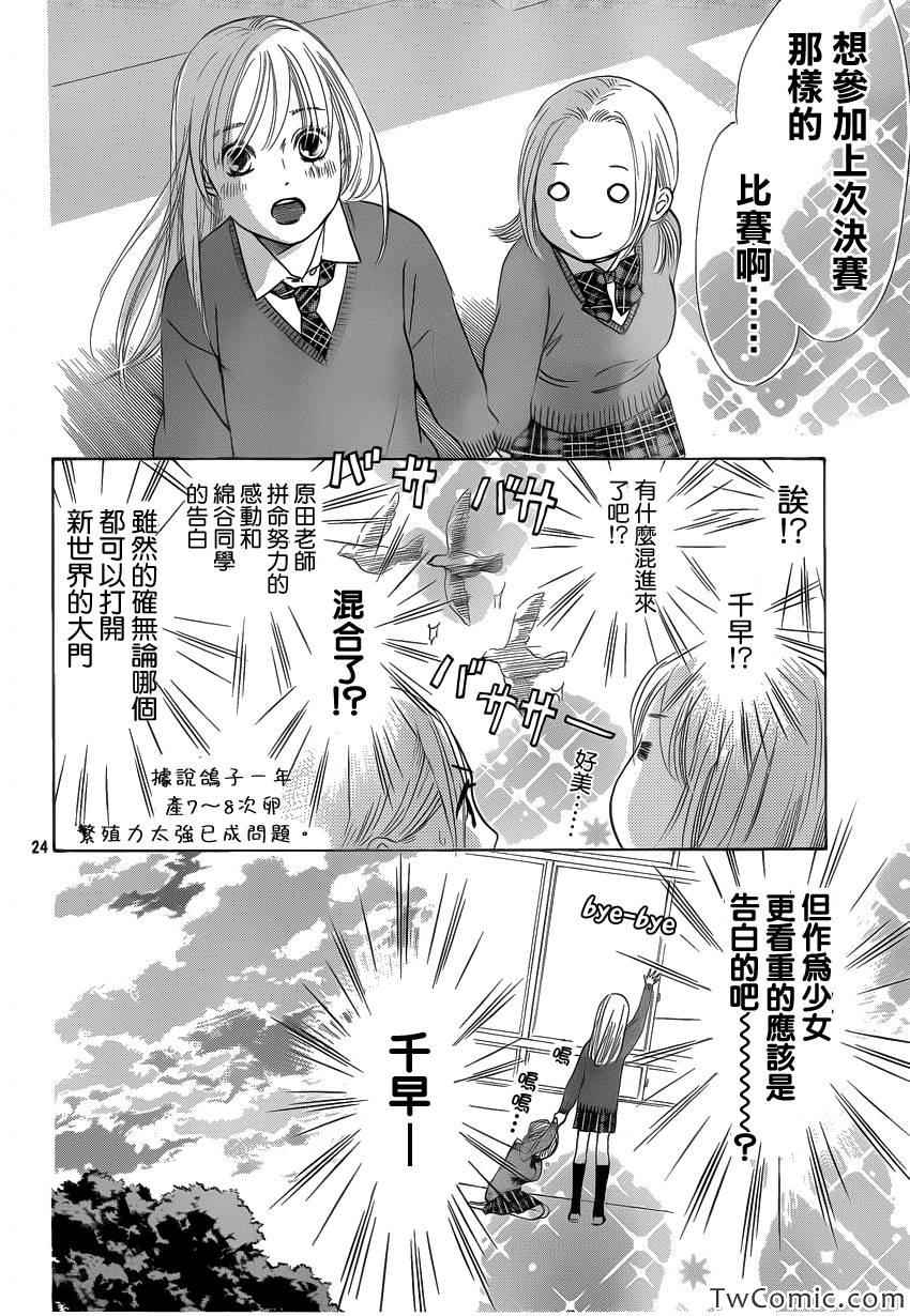 《花牌情缘》第120话 第25页